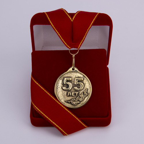 Медаль "55 лет" VIP (красная лента) Медаль "55 лет" VIP (красная лента)